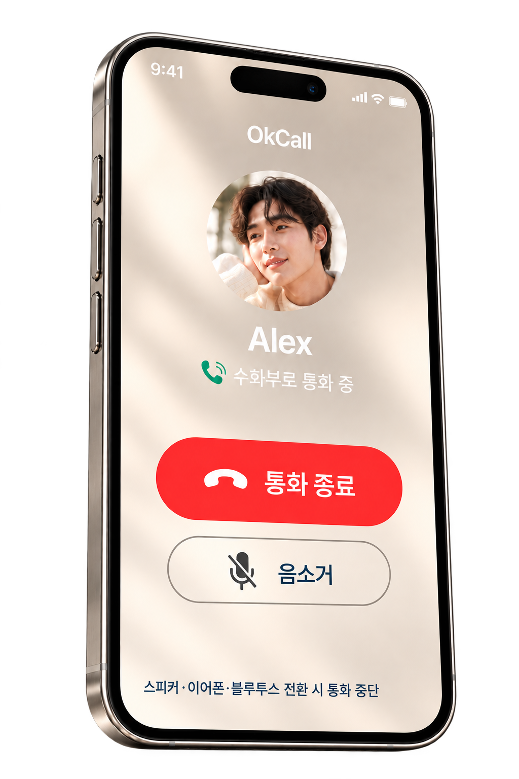 OkCall 4번 디자인 시안: 휴대폰을 귀에 대고, 대화에 집중하세요.