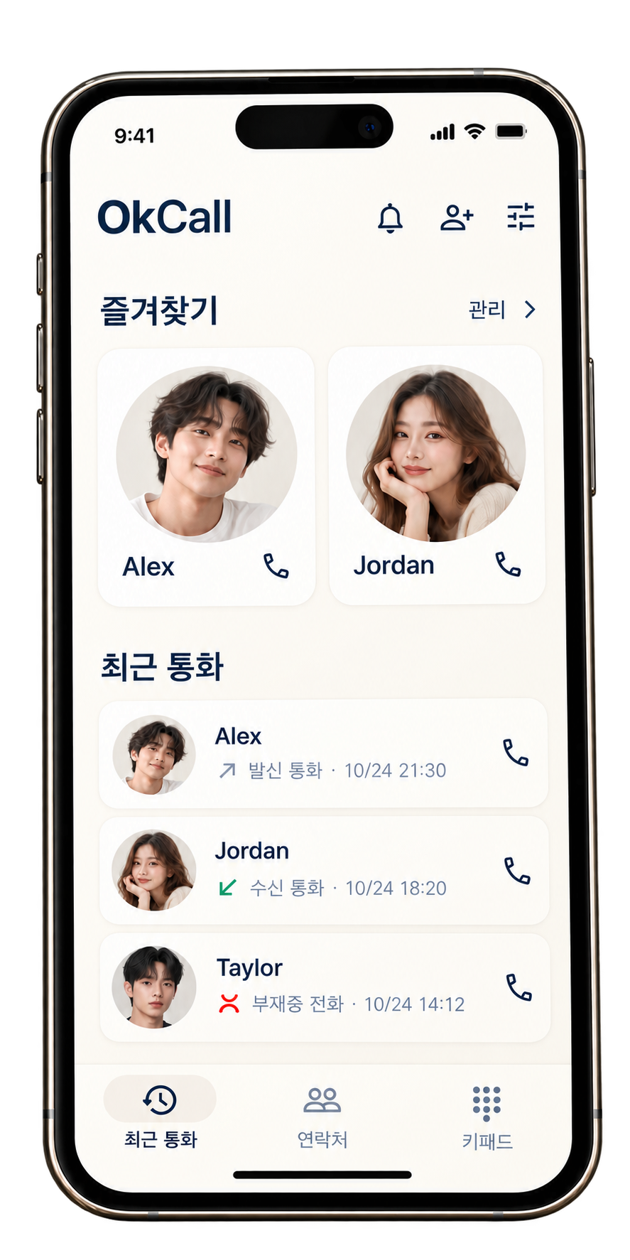 OkCall 8번 디자인 시안: 다음 통화도, 한 번에.